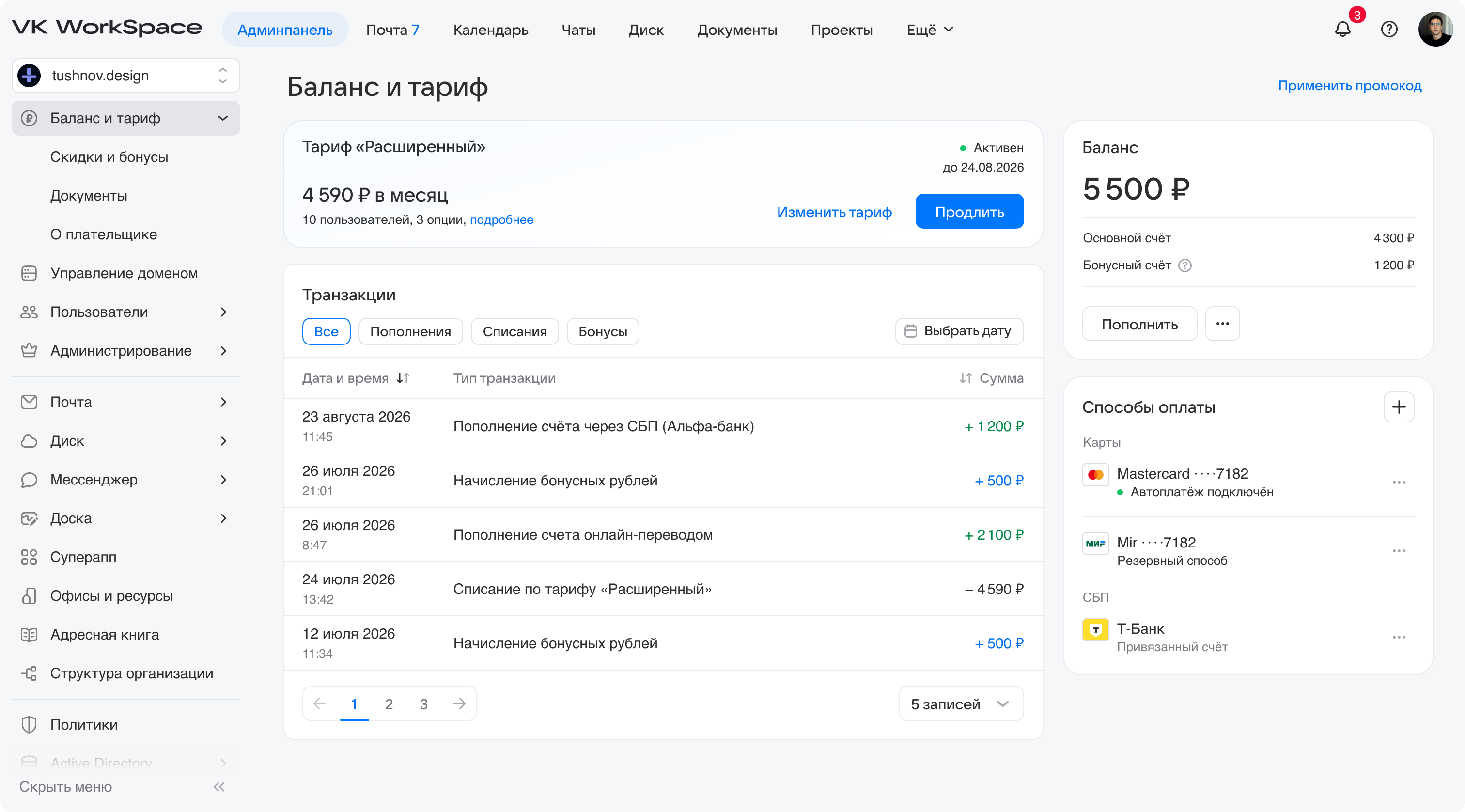 Интерфейс объединенного раздела Баланс и тариф