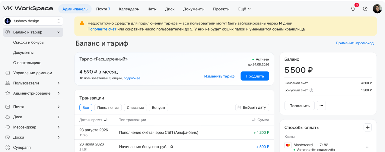 Раздел с баннером-предупреждением: средств недостаточно, пользователи могут быть заблокированы через 14 дней