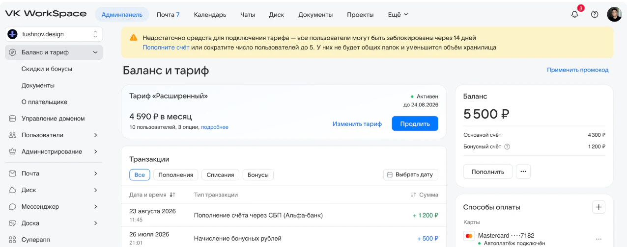 Раздел с баннером-предупреждением: средств недостаточно, пользователи могут быть заблокированы через 14 дней