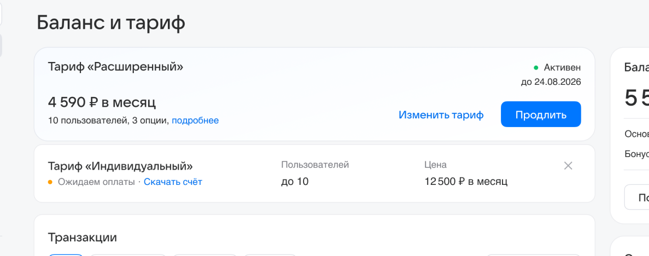 Под активным тарифом — карточка тарифа «Индивидуальный» со статусом «Ожидаем оплаты» и ссылкой «Скачать счёт»
