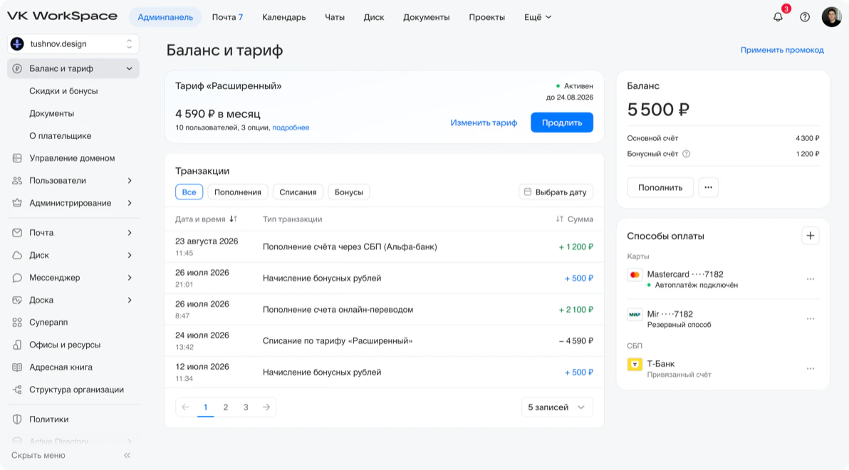 Интерфейс объединённого раздела баланса и тарифа VK Tech