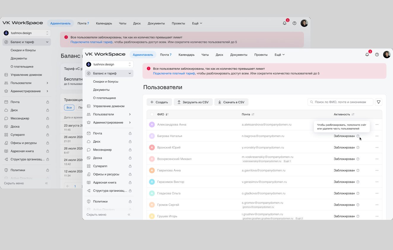 Коммуникация и ограничения во время блокировки функционала