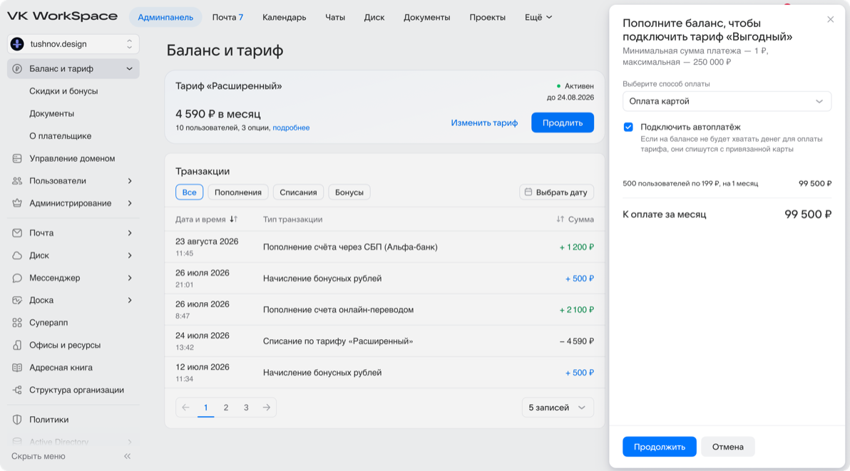 Интерфейс оплаты тарифа VK Tech