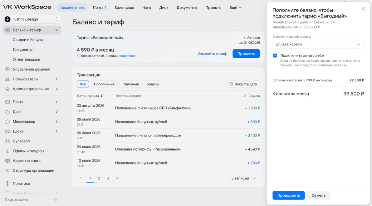 Интерфейс оплаты тарифа VK Tech